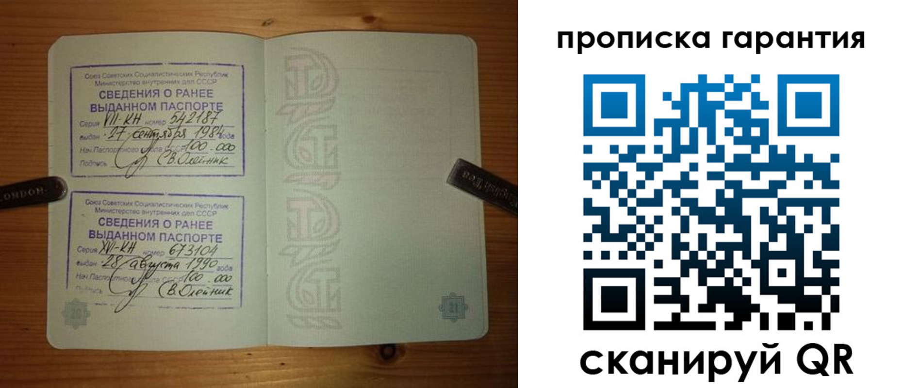 прописка в квартире в Бородино