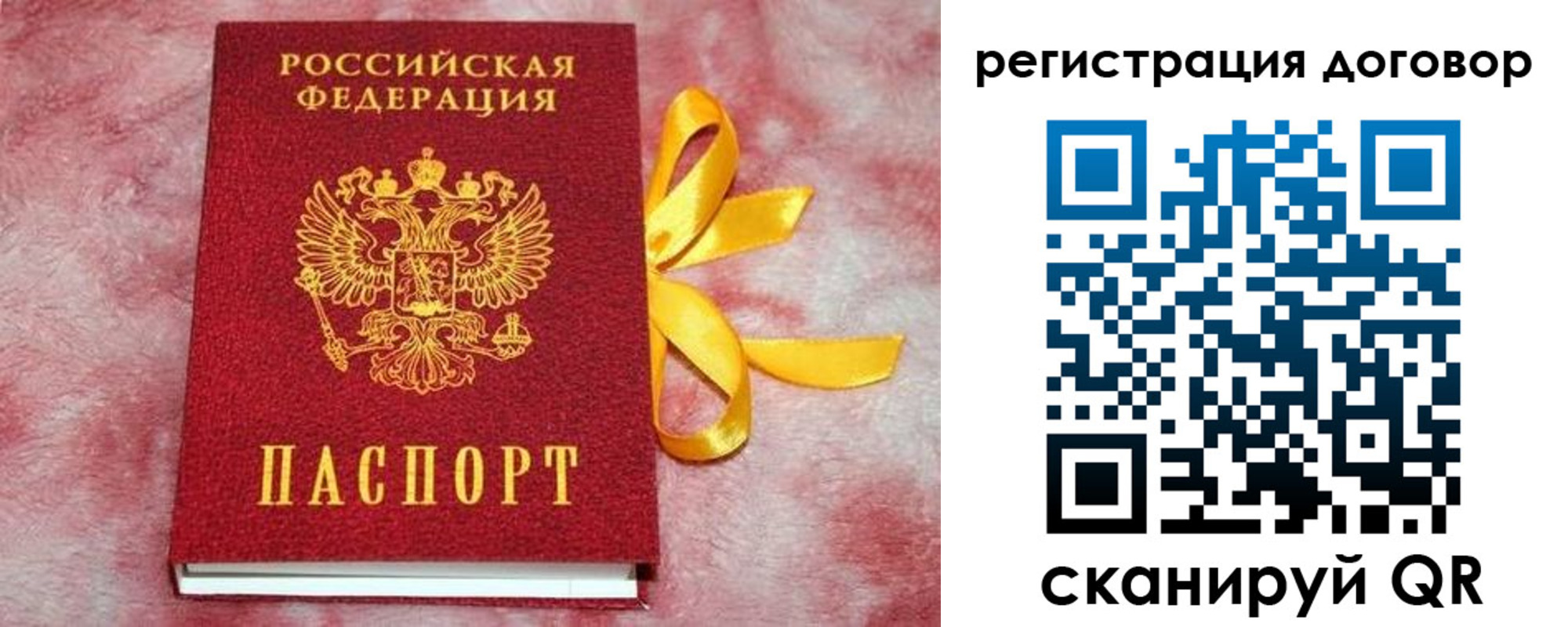 временная прописка в Бородино