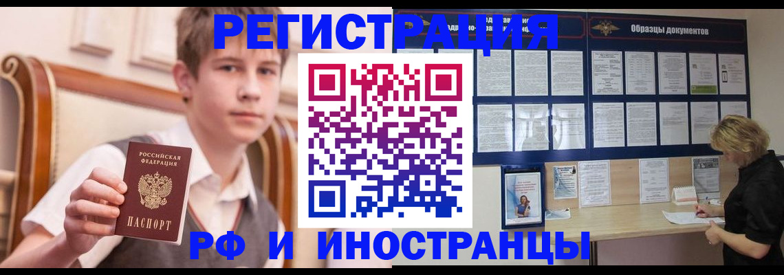 прописка для военкомата в Бородино