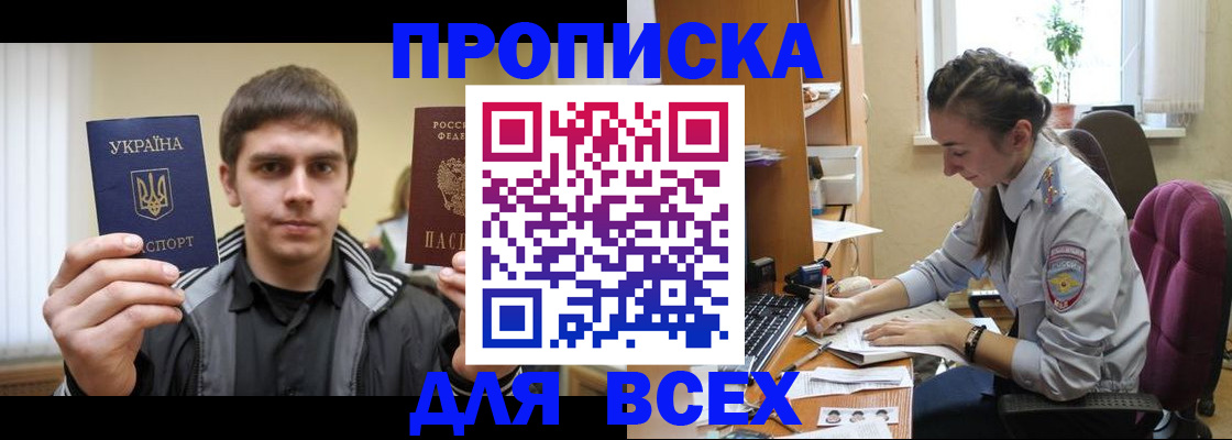 прописка гарантия в Бородино