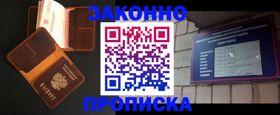 прописка для работы в Бородино