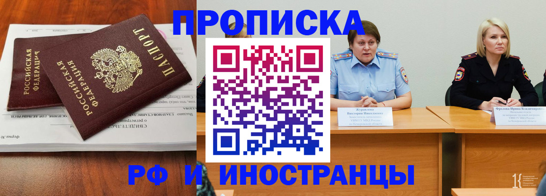 временная регистрация для всех в Бородино